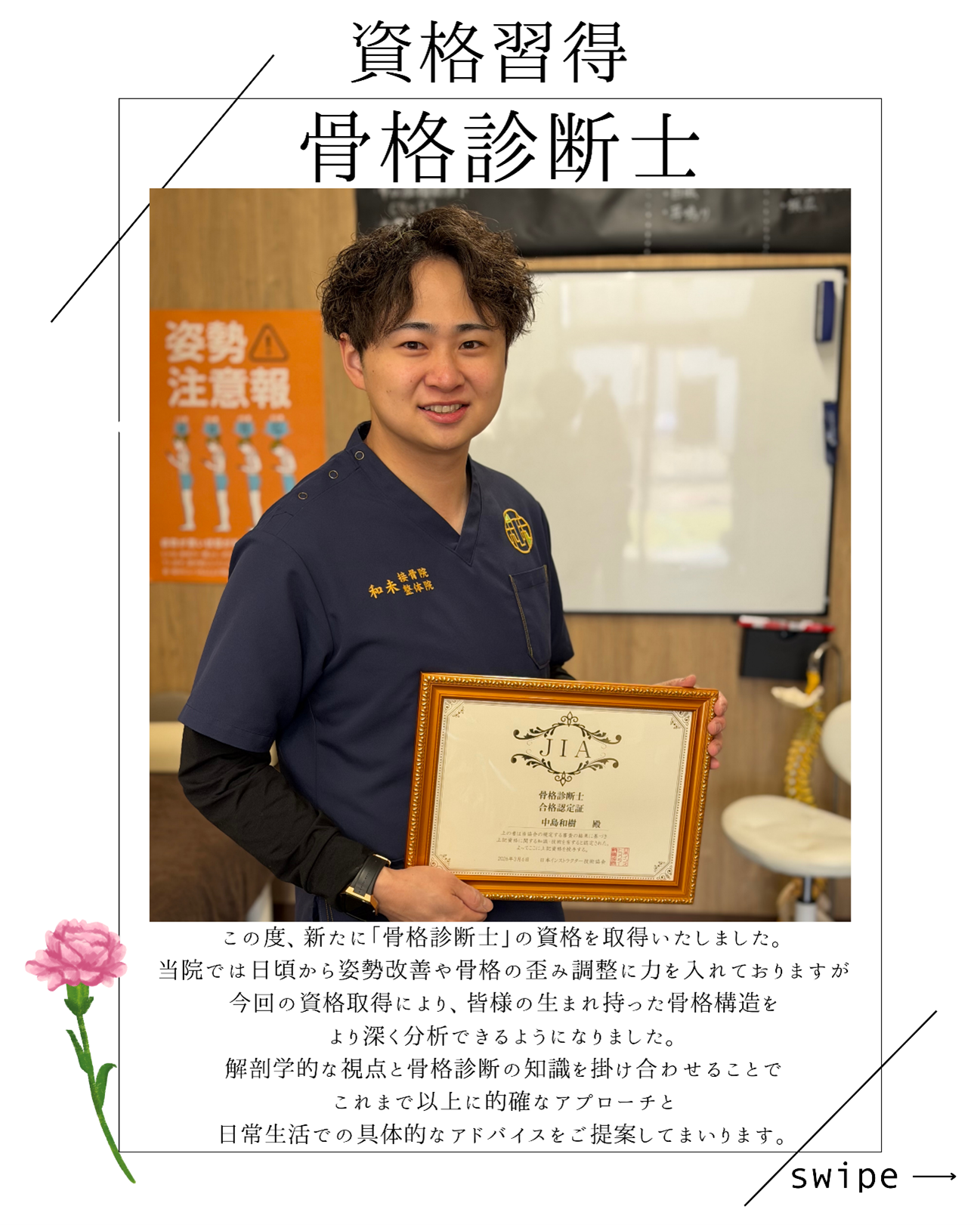 【専門性強化】「骨格診断士」の資格を取得！パーソナルな姿勢改善が可能に