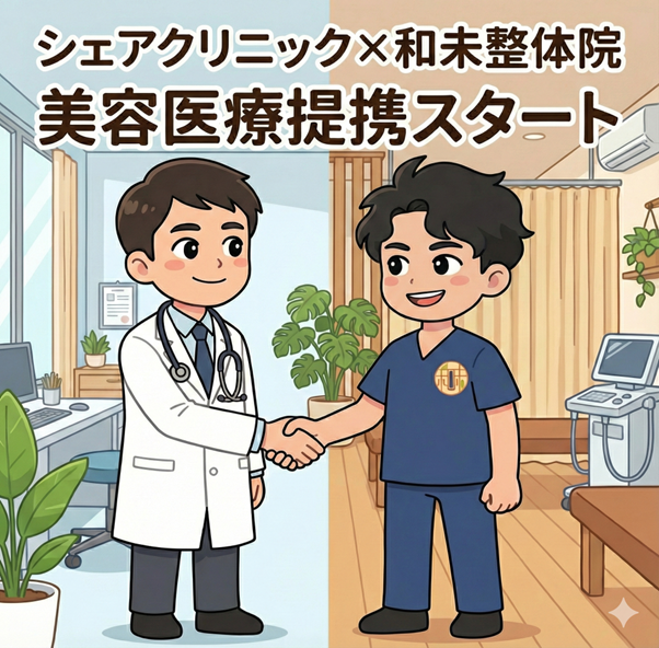 「忙しくてクリニックに行けない…」そんなあなたへ。和未整体院から、スマホで完結する“新しい美容習慣”のご提案